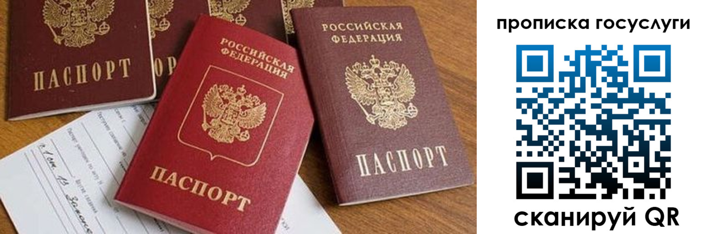 прописка в Уссурийске