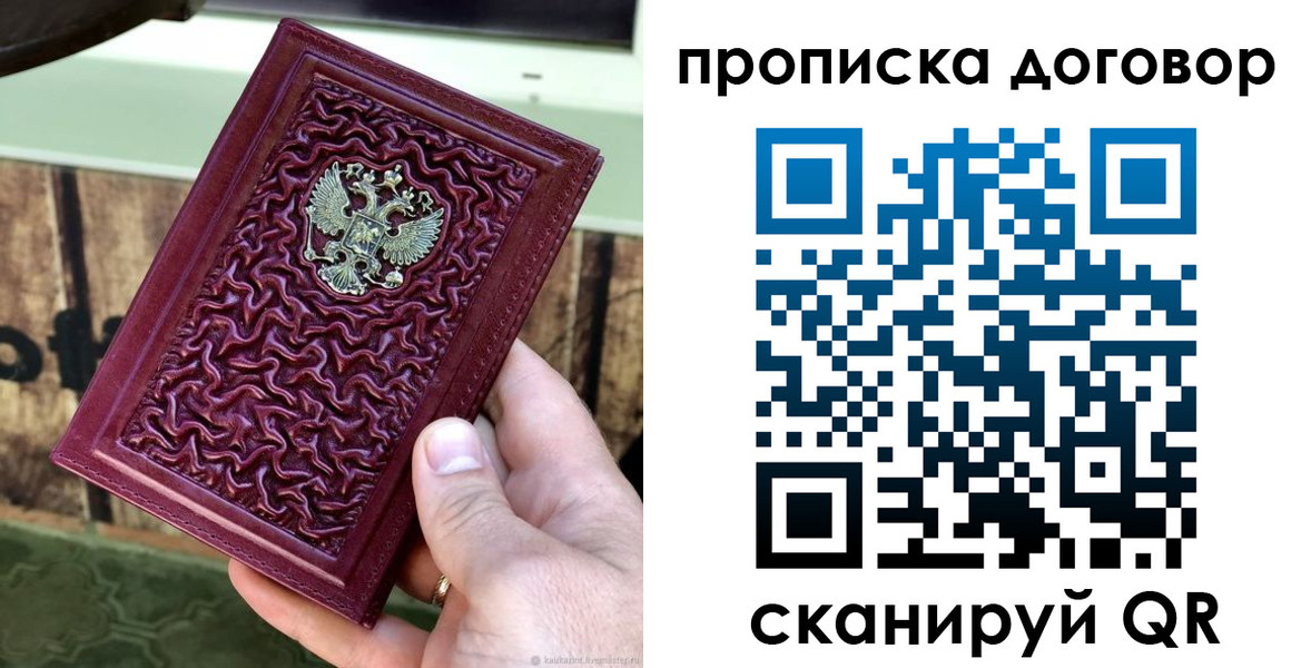 прописка в квартире в Уссурийске