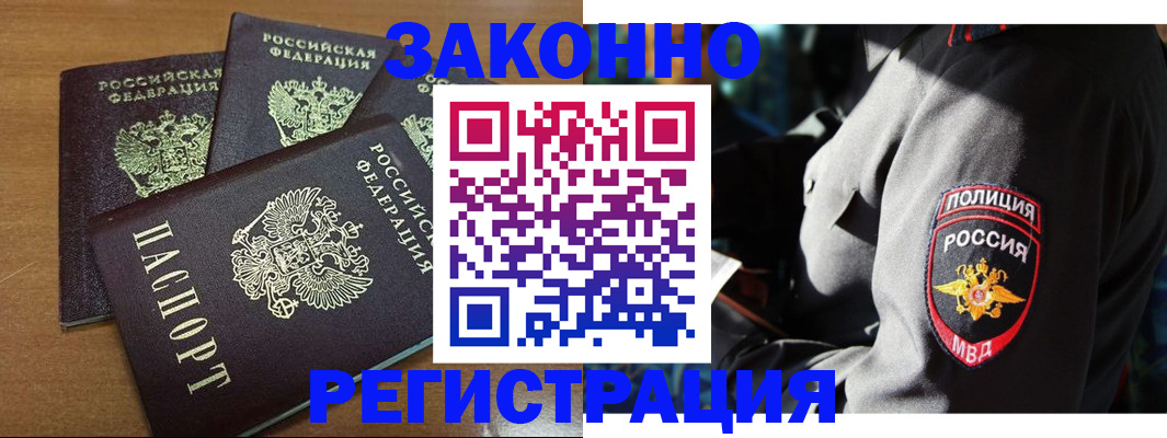 купить прописку в Уссурийске