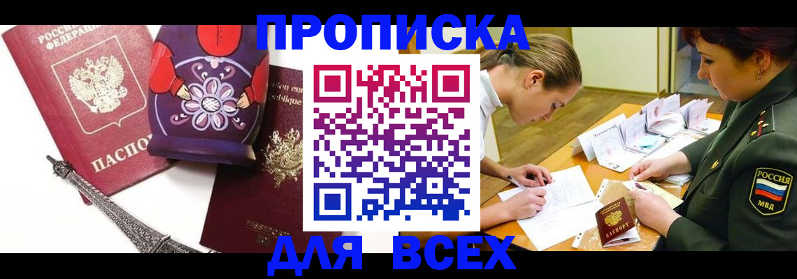 где прописаться в Уссурийске