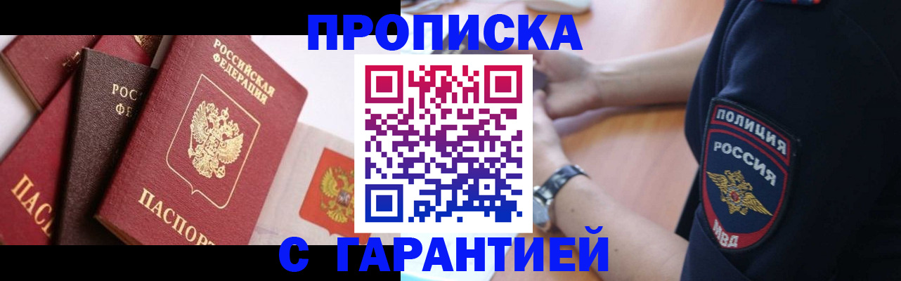 прописка законно в Уссурийске