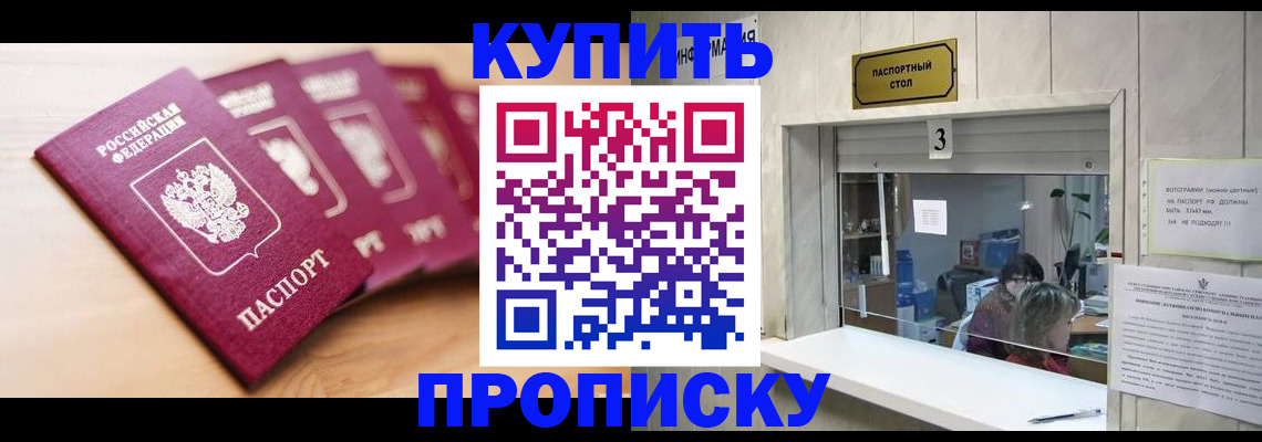 прописка от собственника в Уссурийске