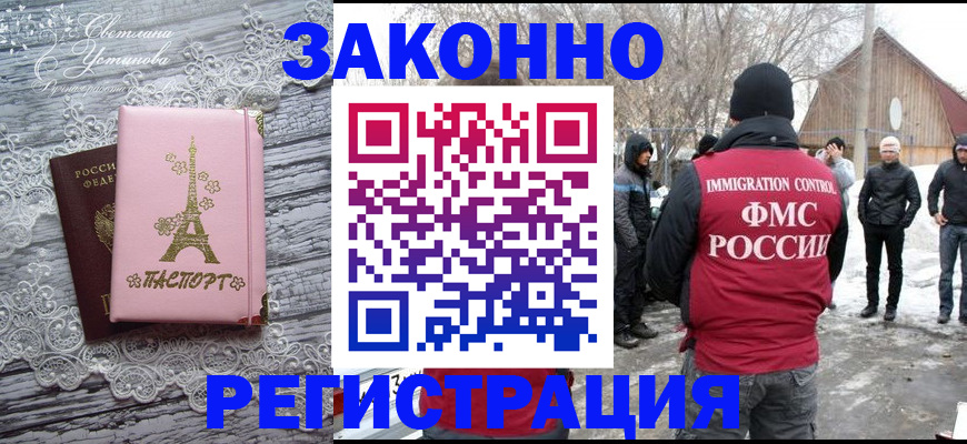 временная регистрация для школы в Уссурийске